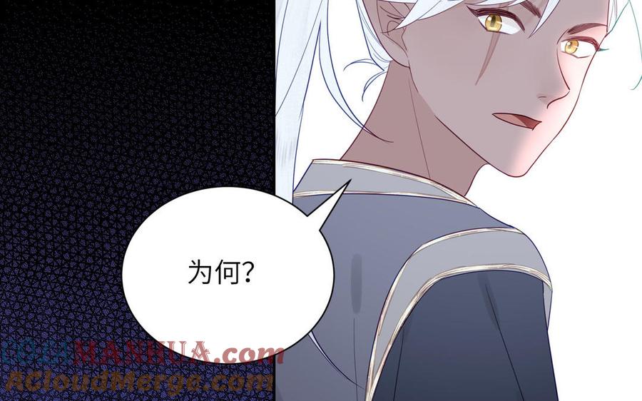 跨越星辰入他师门 第38话 影卫守则第一条 第57页