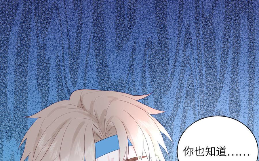 跨越星辰入他师门 第38话 影卫守则第一条 第59页