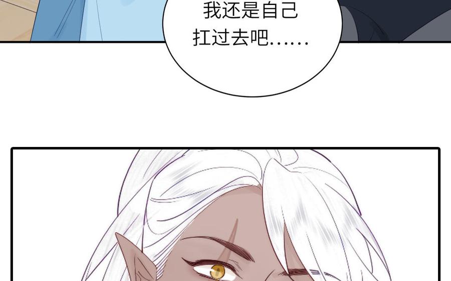 跨越星辰入他师门 第38话 影卫守则第一条 第88页