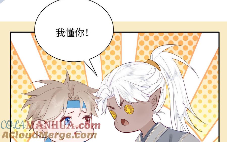 跨越星辰入他师门 第38话 影卫守则第一条 第69页