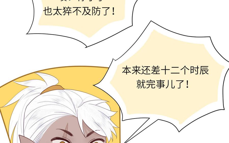 跨越星辰入他师门 第38话 影卫守则第一条 第30页