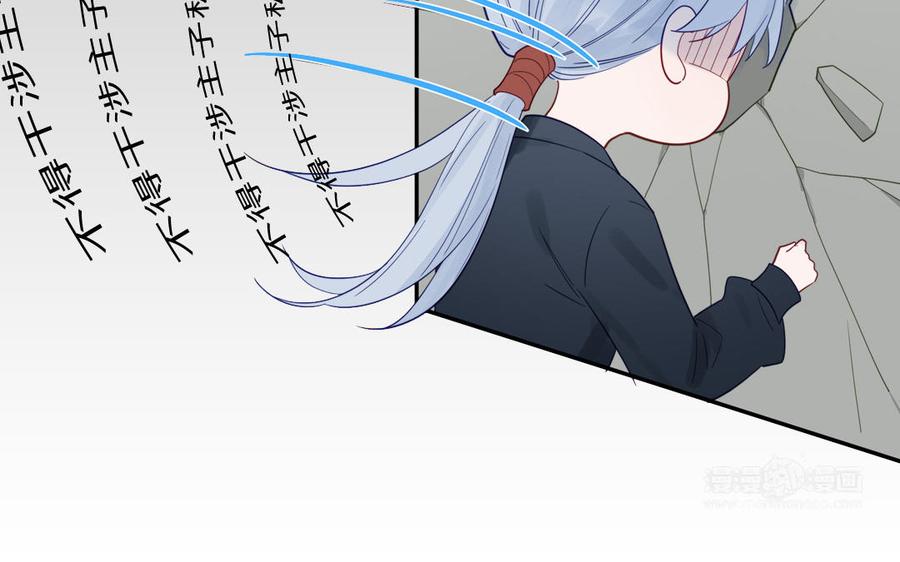 跨越星辰入他师门 第38话 影卫守则第一条 第112页