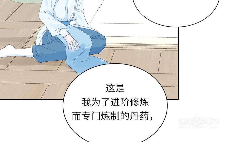 跨越星辰入他师门 第38话 影卫守则第一条 第92页