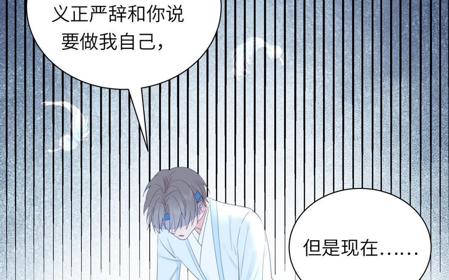 跨越星辰入他师门 第38话 影卫守则第一条 第67页