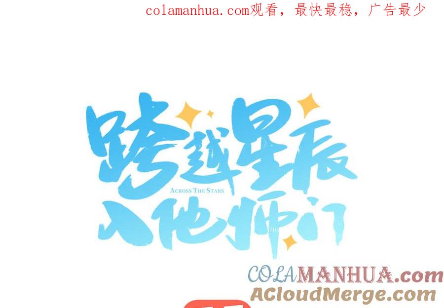 跨越星辰入他师门 第38话 影卫守则第一条 第1页