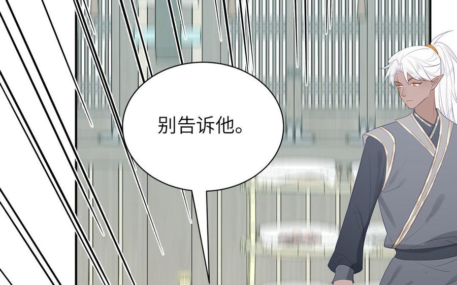 跨越星辰入他师门 第38话 影卫守则第一条 第54页
