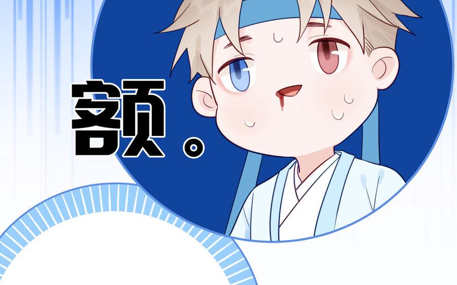 跨越星辰入他师门 第38话 影卫守则第一条 第75页