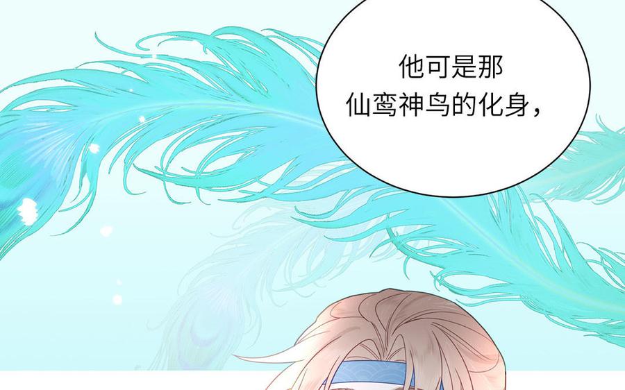 跨越星辰入他师门 第38话 影卫守则第一条 第63页