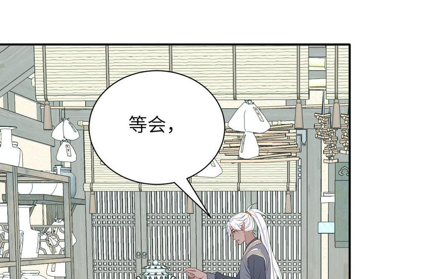 跨越星辰入他师门 第38话 影卫守则第一条 第90页