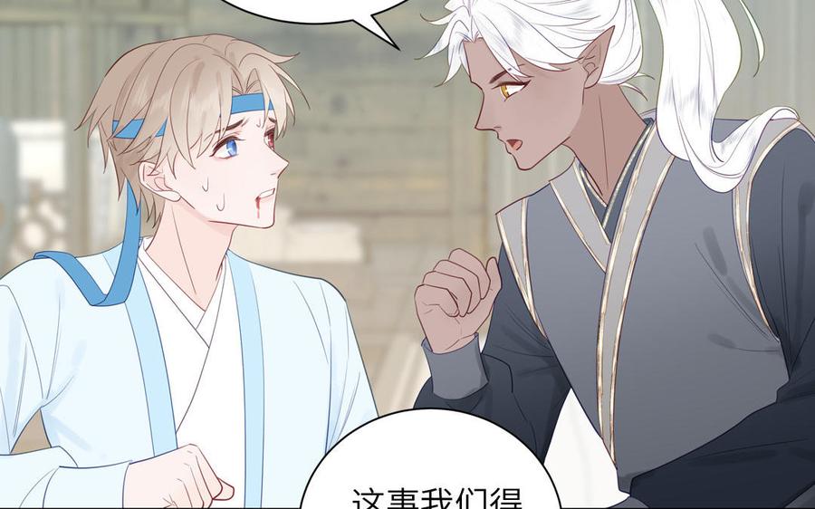 跨越星辰入他师门 第38话 影卫守则第一条 第51页