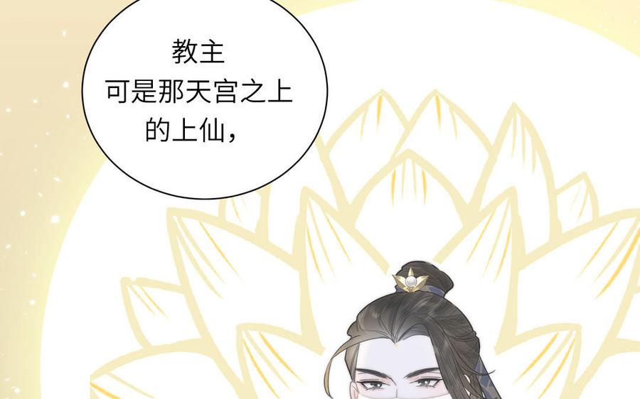 跨越星辰入他师门 第38话 影卫守则第一条 第71页