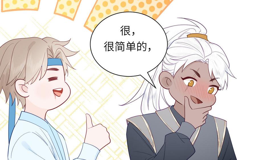 跨越星辰入他师门 第38话 影卫守则第一条 第103页