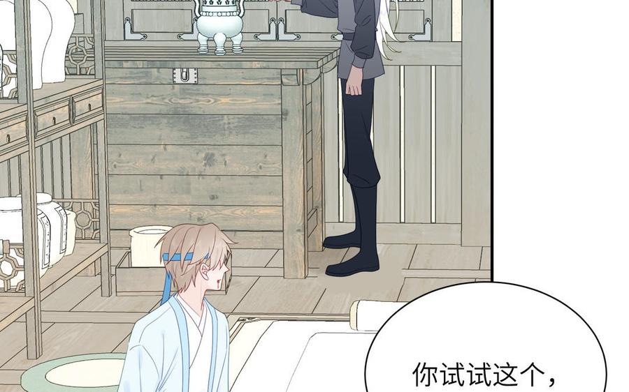跨越星辰入他师门 第38话 影卫守则第一条 第91页
