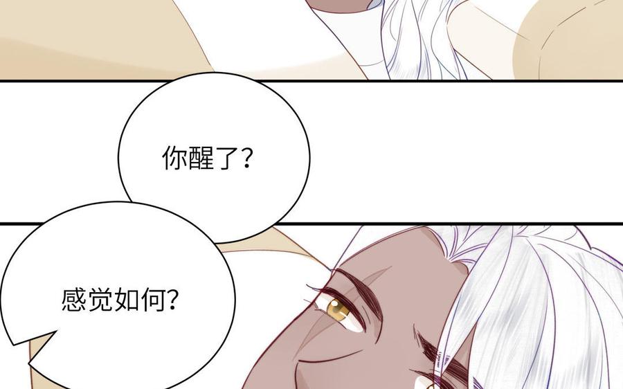 跨越星辰入他师门 第39话 他到底是谁？ 第79页