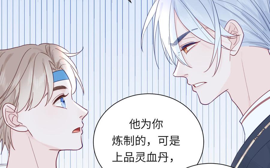 跨越星辰入他师门 第39话 他到底是谁？ 第56页