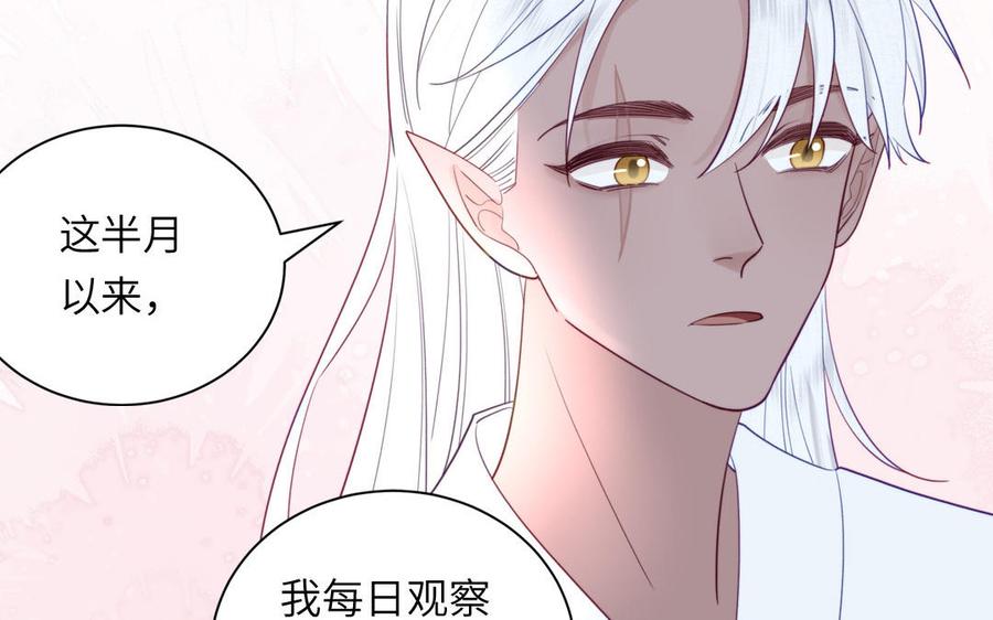 跨越星辰入他师门 第39话 他到底是谁？ 第91页
