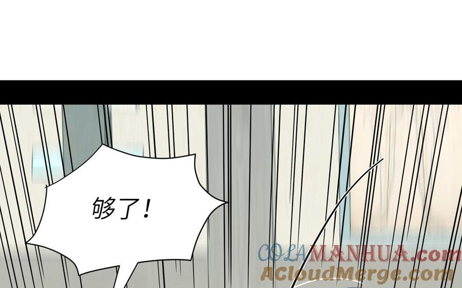 跨越星辰入他师门 第39话 他到底是谁？ 第97页
