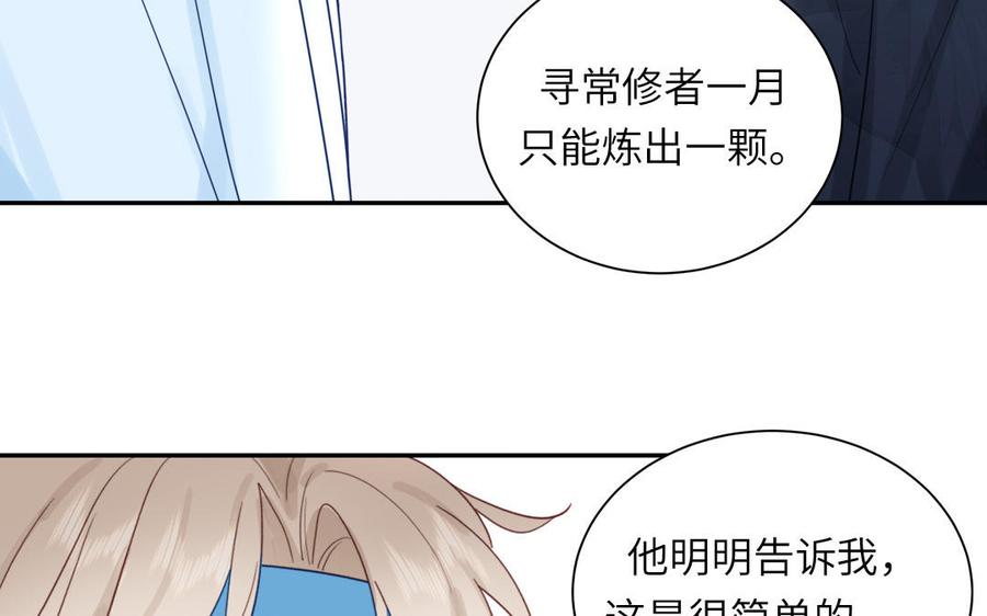 跨越星辰入他师门 第39话 他到底是谁？ 第58页