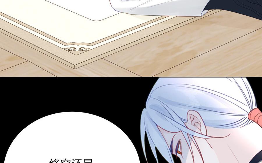 跨越星辰入他师门 第39话 他到底是谁？ 第66页