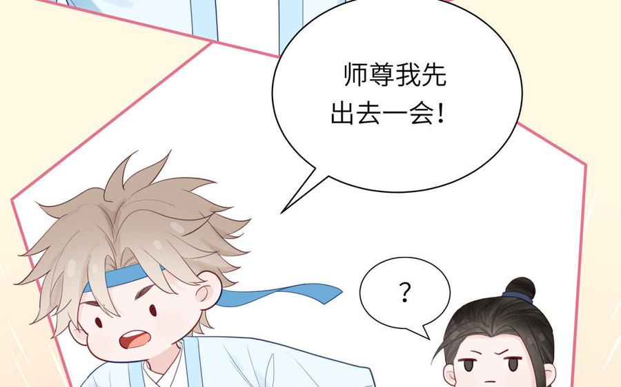 跨越星辰入他师门 第39话 他到底是谁？ 第16页