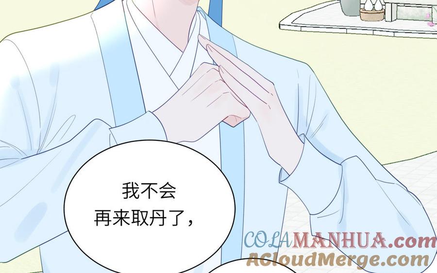 跨越星辰入他师门 第39话 他到底是谁？ 第61页
