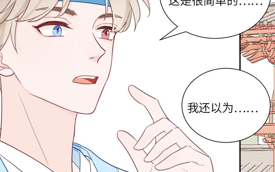 跨越星辰入他师门 第39话 他到底是谁？ 第59页