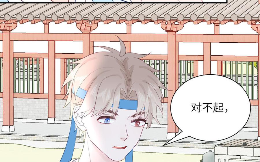 跨越星辰入他师门 第39话 他到底是谁？ 第60页