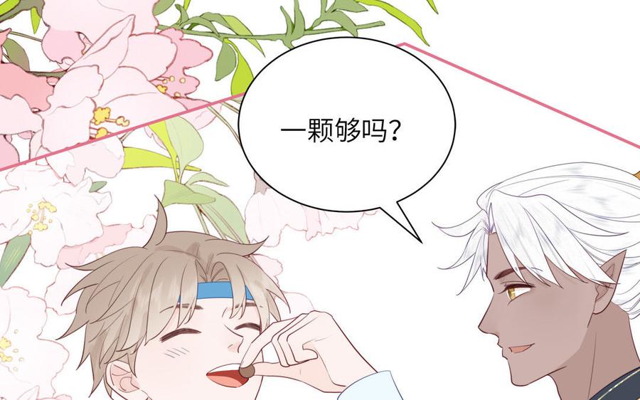 跨越星辰入他师门 第39话 他到底是谁？ 第14页