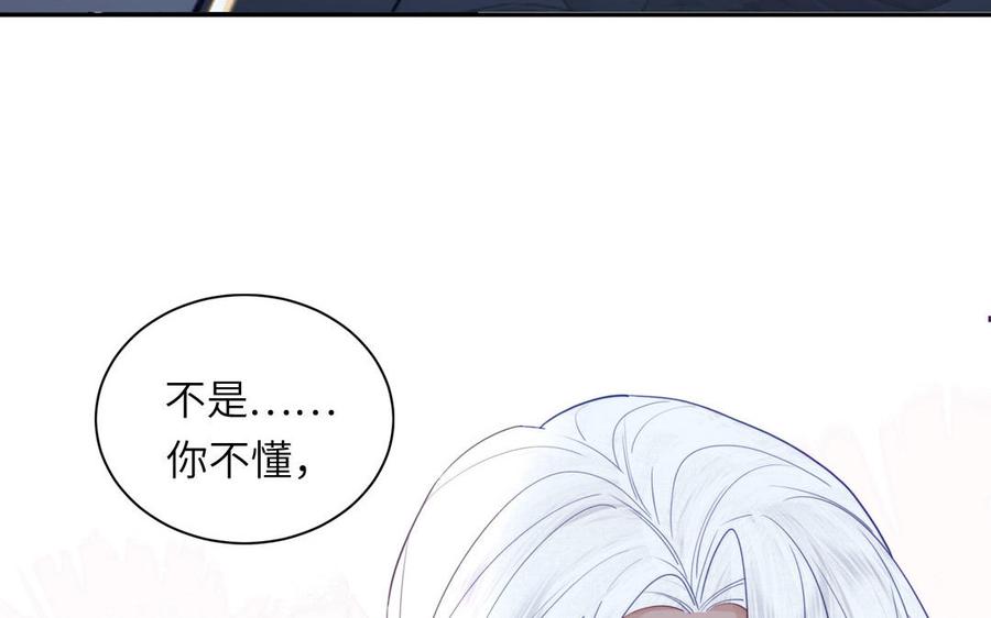 跨越星辰入他师门 第39话 他到底是谁？ 第90页