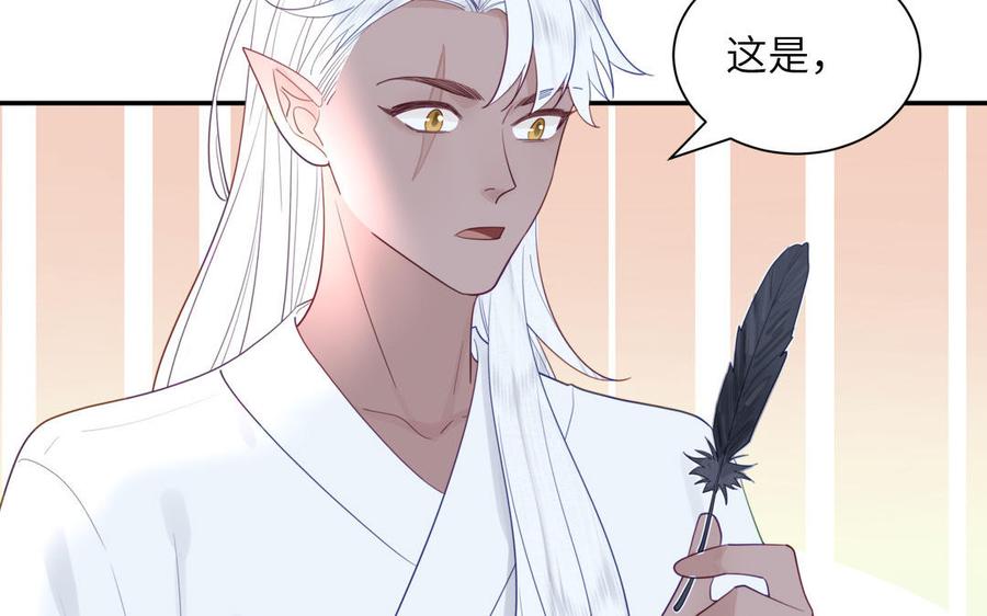 跨越星辰入他师门 第39话 他到底是谁？ 第115页
