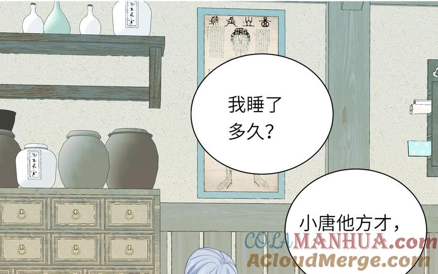 跨越星辰入他师门 第39话 他到底是谁？ 第81页