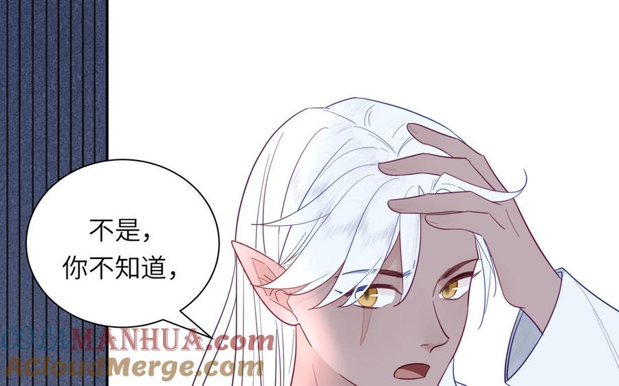 跨越星辰入他师门 第39话 他到底是谁？ 第85页
