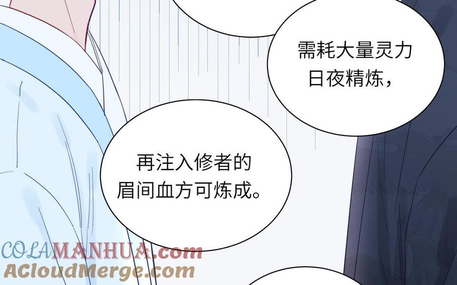 跨越星辰入他师门 第39话 他到底是谁？ 第57页