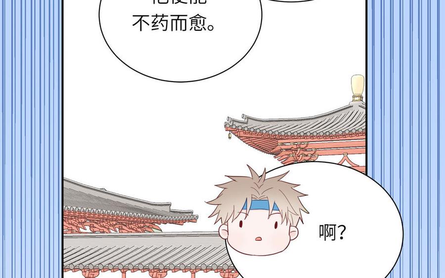 跨越星辰入他师门 第39话 他到底是谁？ 第54页