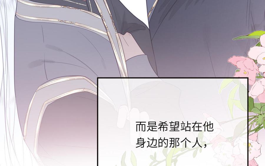 跨越星辰入他师门 第39话 他到底是谁？ 第75页