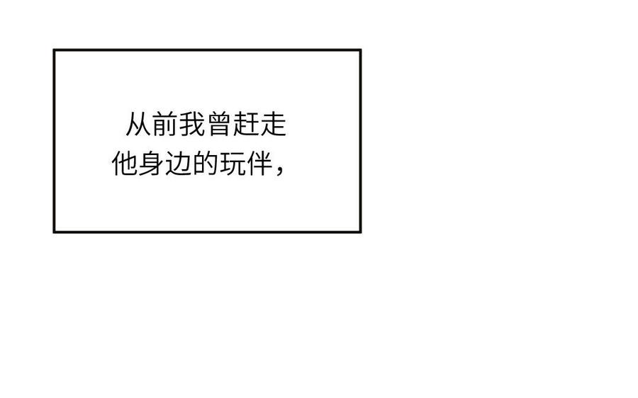 跨越星辰入他师门 第39话 他到底是谁？ 第68页