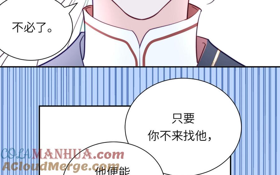 跨越星辰入他师门 第39话 他到底是谁？ 第53页