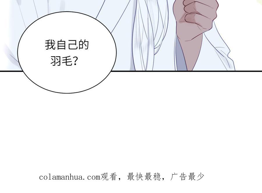 跨越星辰入他师门 第39话 他到底是谁？ 第116页