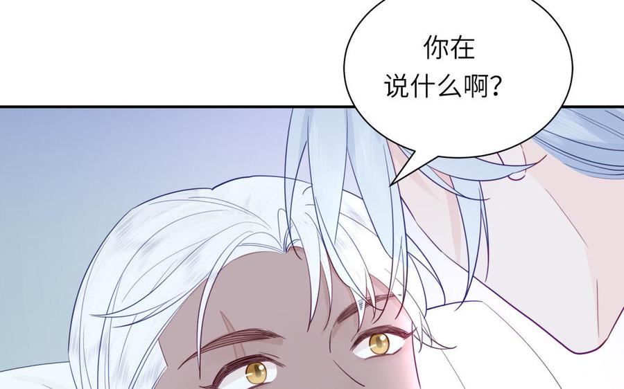 跨越星辰入他师门 第39话 他到底是谁？ 第103页