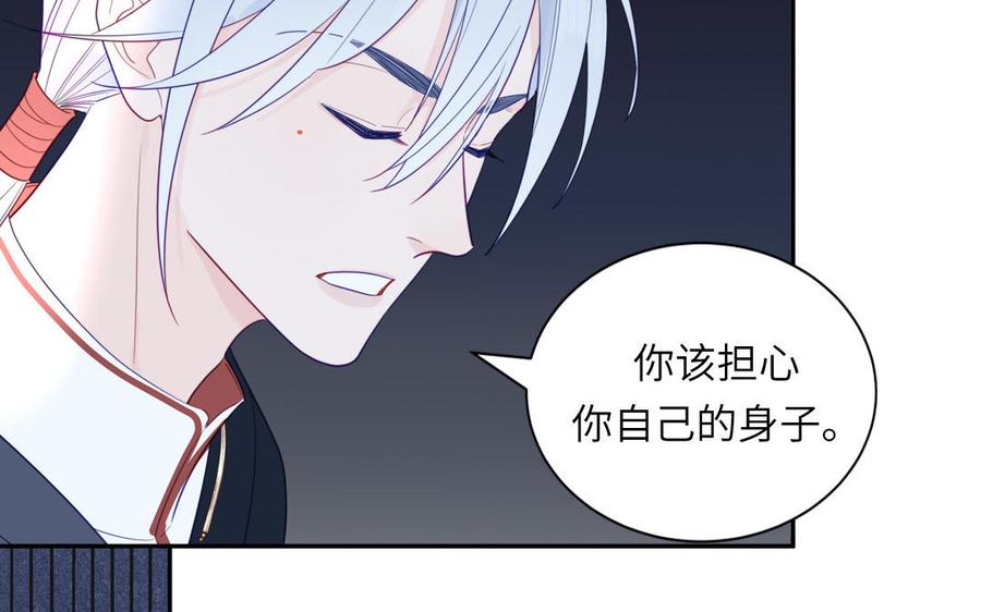 跨越星辰入他师门 第39话 他到底是谁？ 第84页