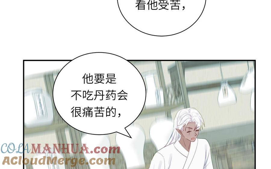 跨越星辰入他师门 第39话 他到底是谁？ 第93页
