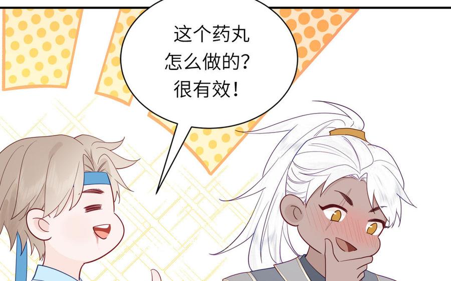 跨越星辰入他师门 第39话 他到底是谁？ 第6页