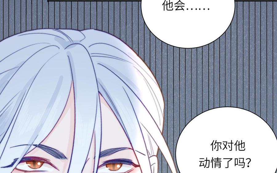 跨越星辰入他师门 第39话 他到底是谁？ 第87页