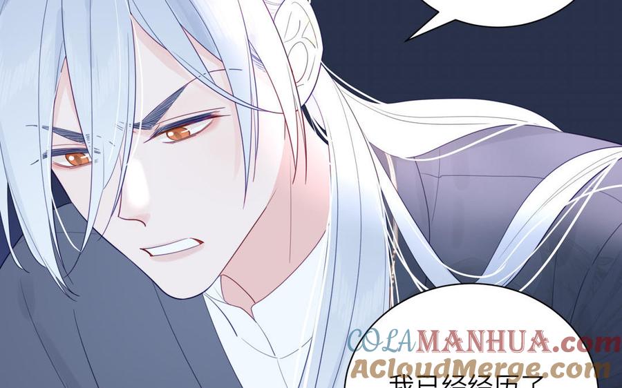 跨越星辰入他师门 第39话 他到底是谁？ 第101页