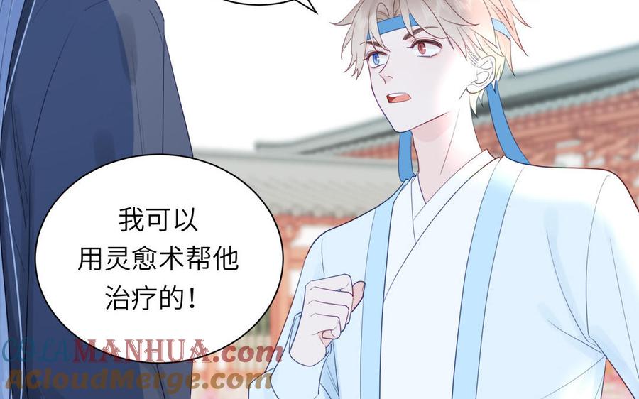跨越星辰入他师门 第39话 他到底是谁？ 第49页