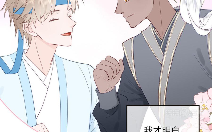 跨越星辰入他师门 第39话 他到底是谁？ 第72页