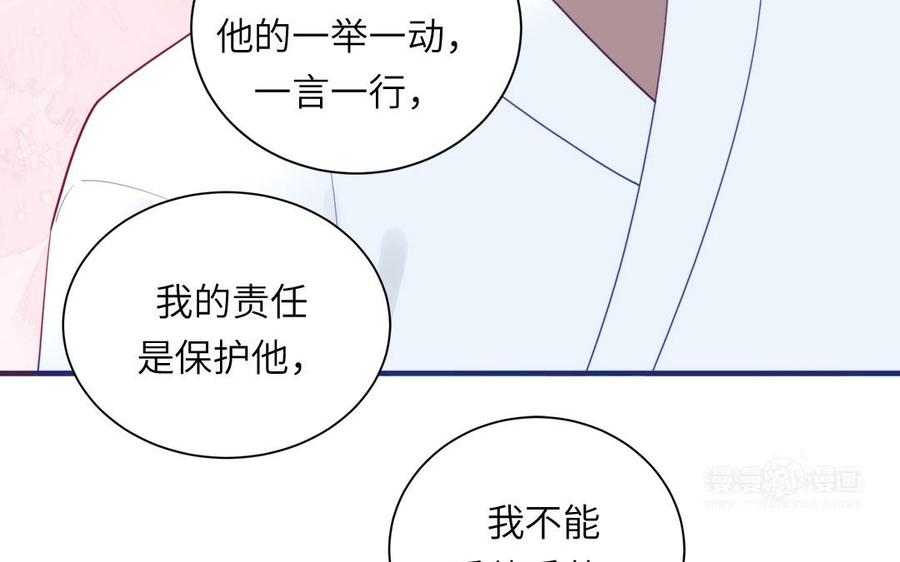 跨越星辰入他师门 第39话 他到底是谁？ 第92页