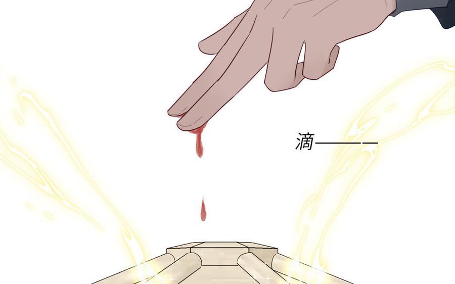 跨越星辰入他师门 第39话 他到底是谁？ 第26页