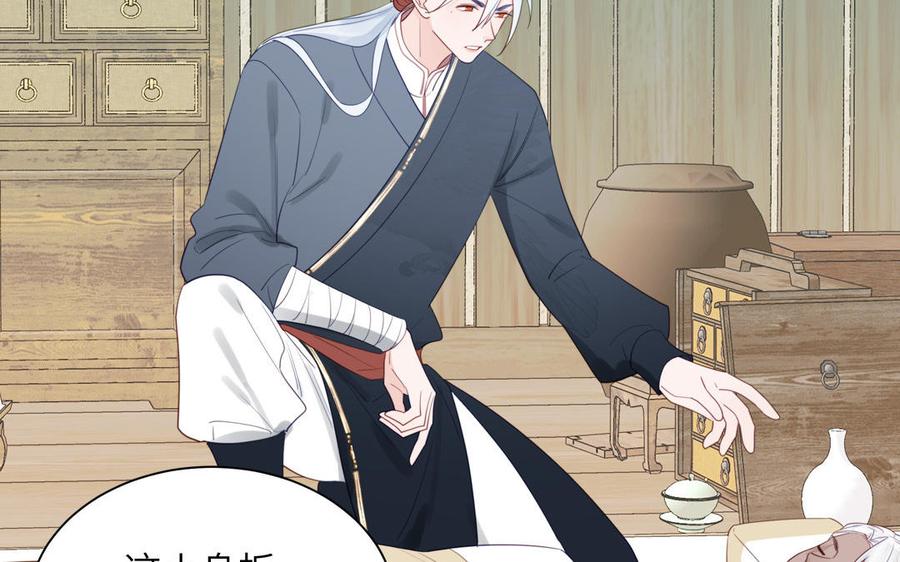跨越星辰入他师门 第39话 他到底是谁？ 第40页