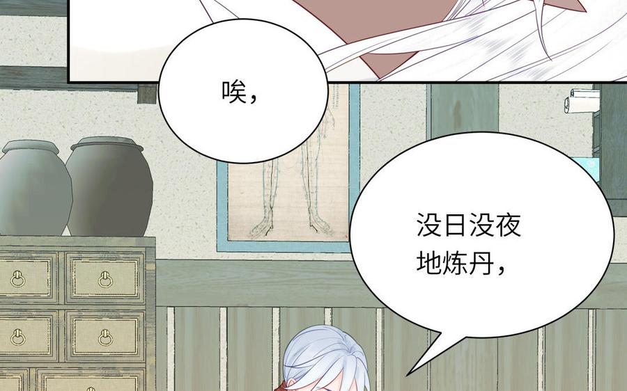 跨越星辰入他师门 第39话 他到底是谁？ 第39页